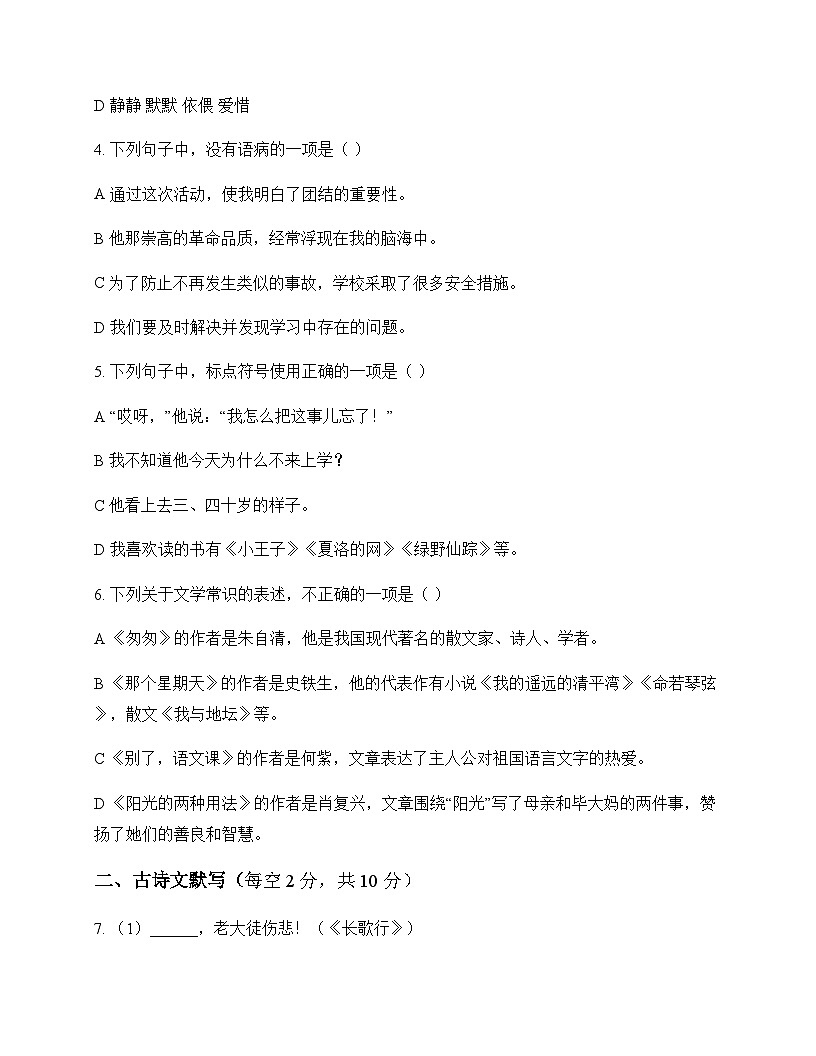 初中 语文  统编版五四学制 六年级下册 第三单元 同步练及全面解读第2页