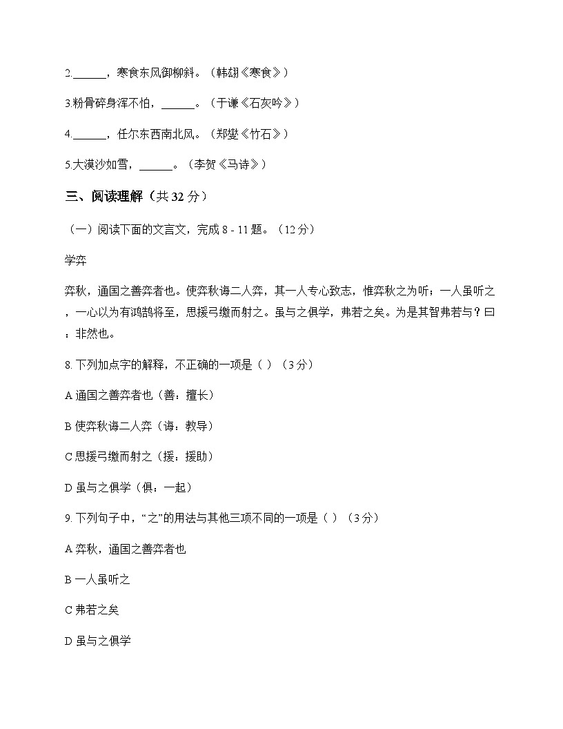 初中 语文  统编版五四学制 六年级下册 第三单元 同步练及全面解读第3页