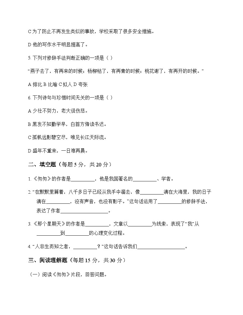 初中 语文  统编版五四学制 六年级下册 第三单元 同步练及全面解析第2页