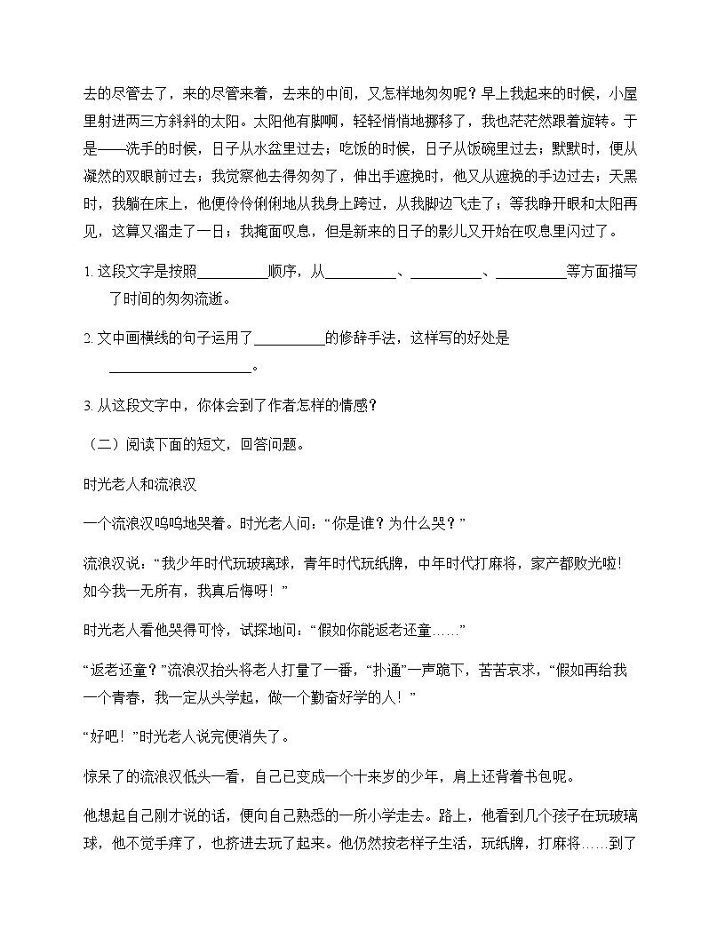 初中 语文  统编版五四学制 六年级下册 第三单元 同步练及全面解析第3页