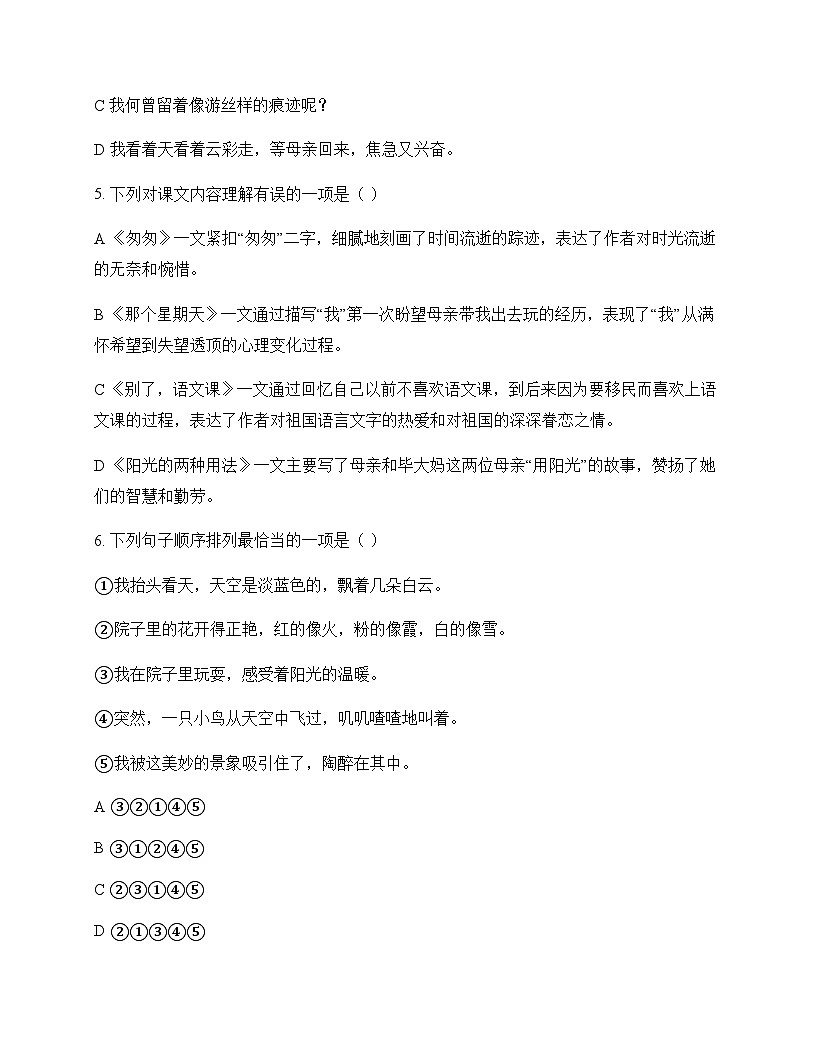 初中 语文 统编版五四学制 六年级下册 第三单元 同步练及深度解析第2页