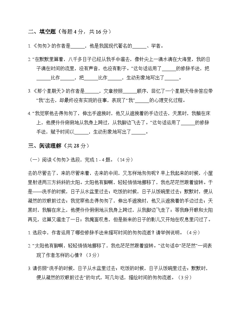 初中 语文 统编版五四学制 六年级下册 第三单元 同步练及深度解析第3页