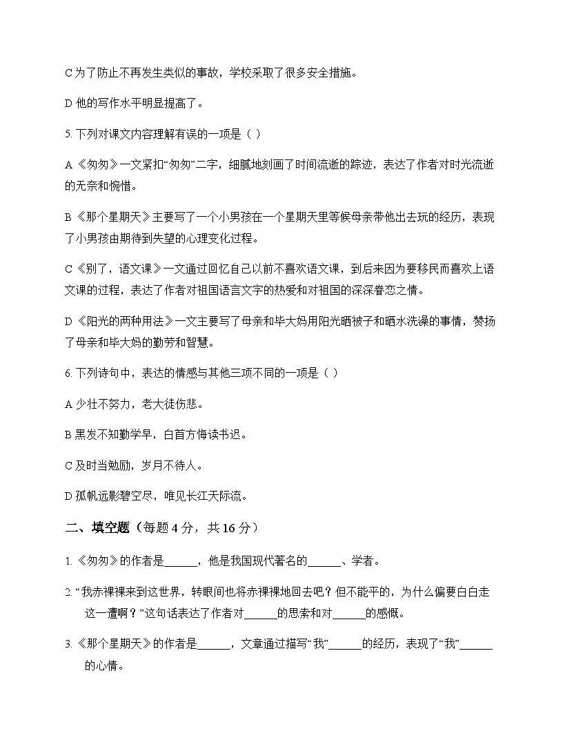 初中 语文 统编版五四学制 六年级下册 第三单元 同步练及深度剖析第2页