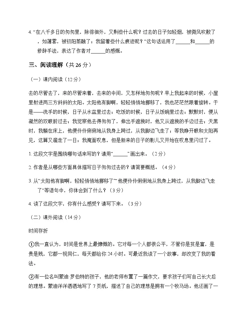 初中 语文 统编版五四学制 六年级下册 第三单元 同步练及深度剖析第3页