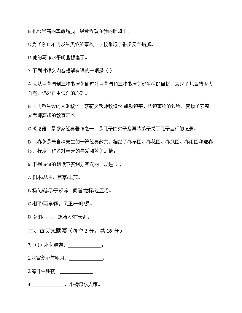 初中 语文 统编版五四学制 六年级下册 第三单元 周测及答案第2页