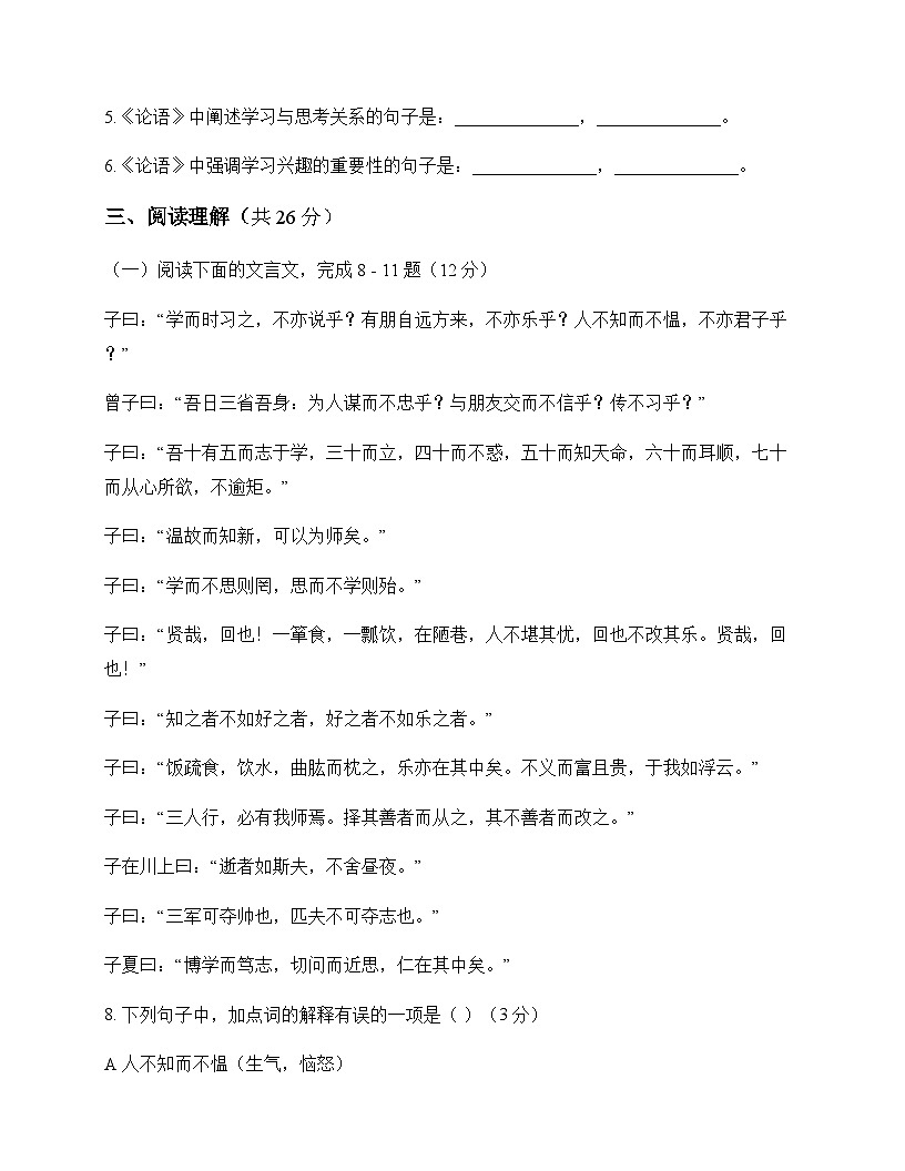 初中 语文  统编版五四学制 六年级下册 第三单元 周测及答案第3页