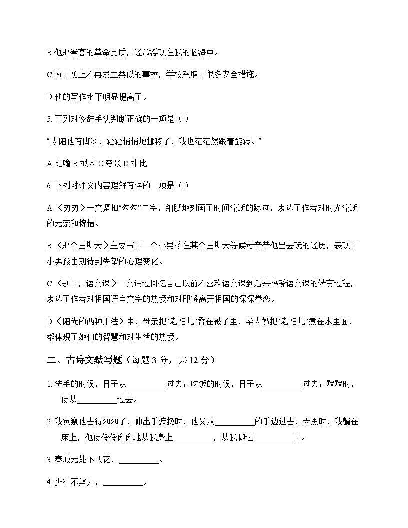 初中 语文  统编版五四学制 六年级下册 第三单元 周测及解析第2页
