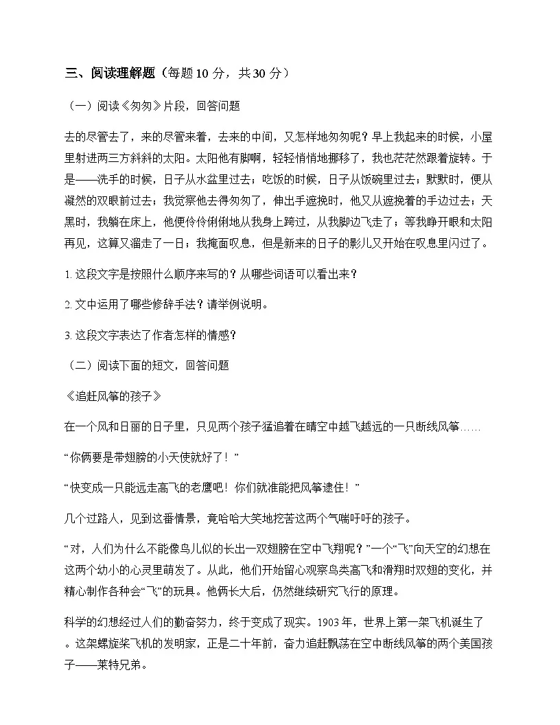 初中 语文 统编版五四学制 六年级下册 第三单元 周测及解析第3页
