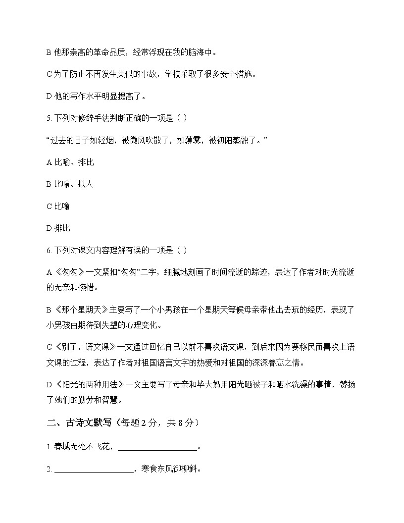 初中 语文  统编版五四学制 六年级下册 第三单元 周测及深度解析第2页