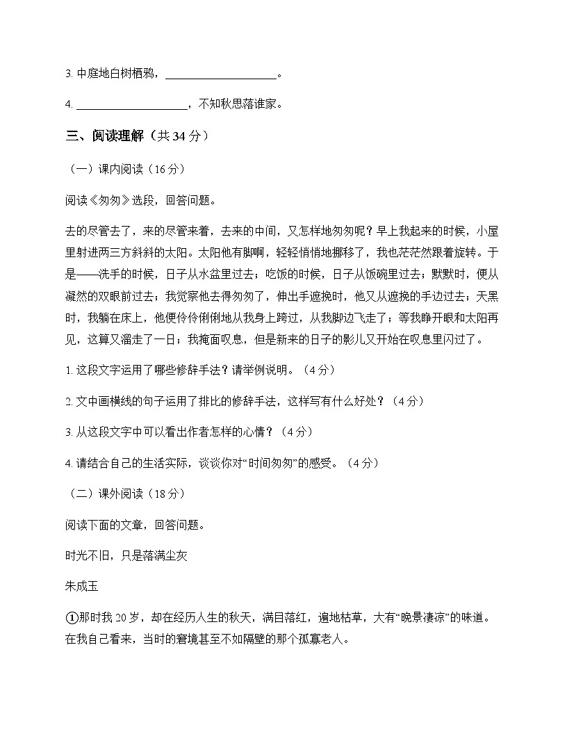 初中 语文  统编版五四学制 六年级下册 第三单元 周测及深度解析第3页