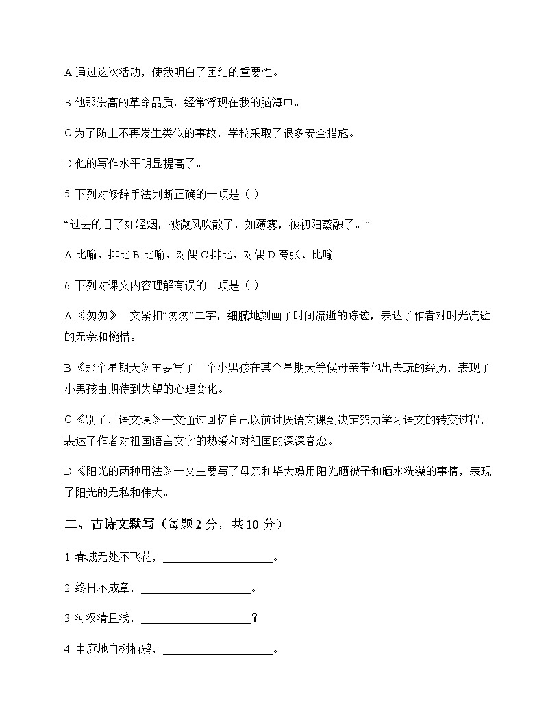 初中 语文  统编版五四学制 六年级下册 第三单元 周测及深度剖析第2页