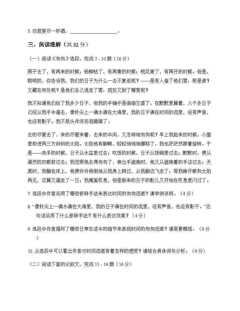 初中 语文 统编版五四学制 六年级下册 第三单元 周测及深度剖析第3页