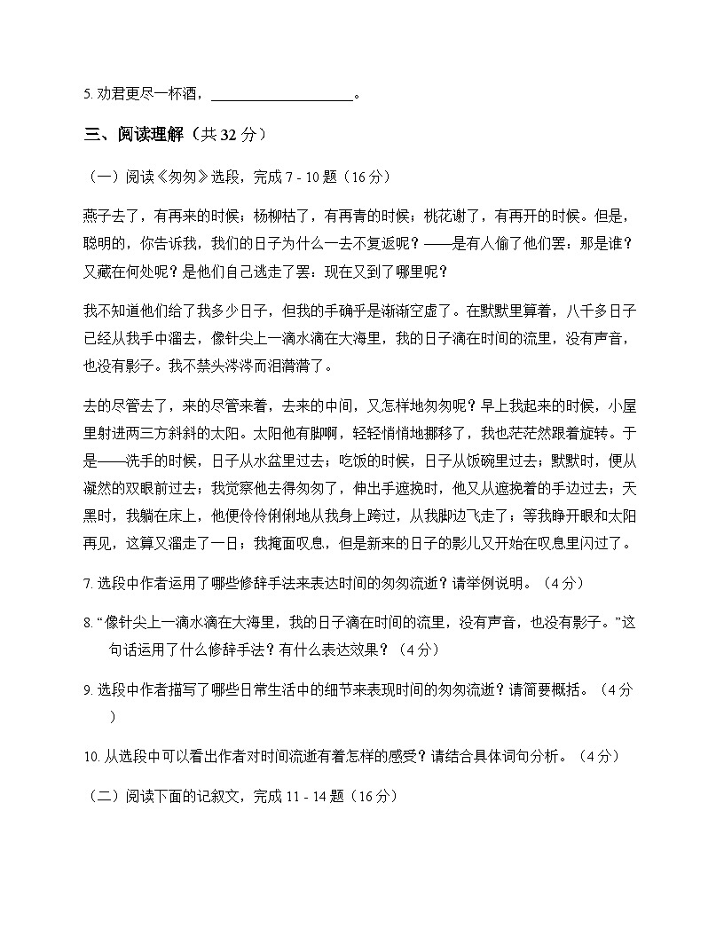 初中 语文  统编版五四学制 六年级下册 第三单元 周测及深度剖析第3页