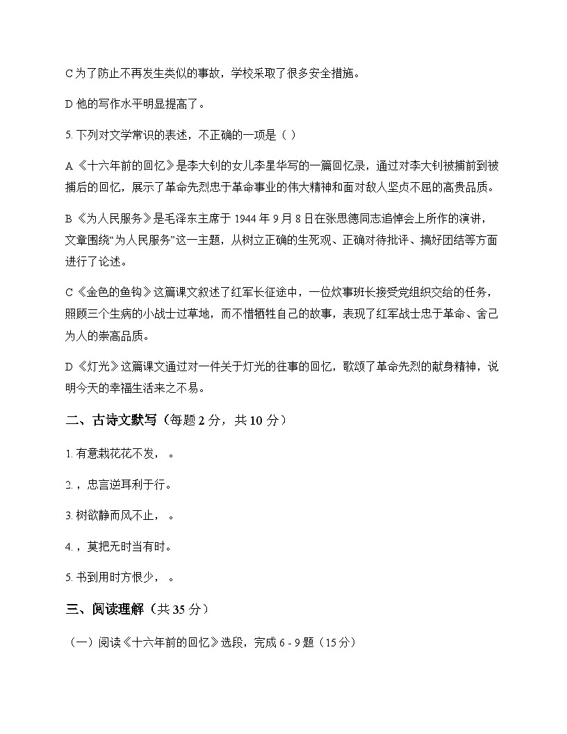 初中 语文  统编版五四学制 六年级下册 第四单元 测试及答案第2页