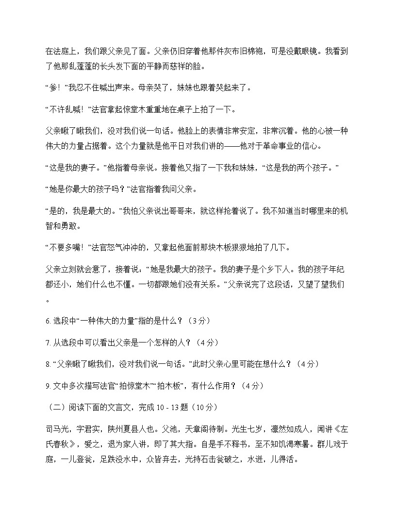 初中 语文  统编版五四学制 六年级下册 第四单元 测试及答案第3页