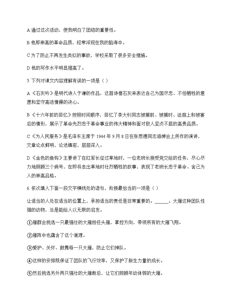 初中 语文  统编版五四学制 六年级下册 第四单元 测试及答案第2页