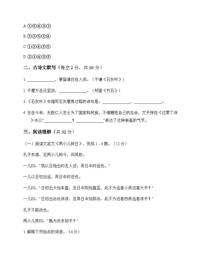 初中 语文  统编版五四学制 六年级下册 第四单元 测试及答案第3页