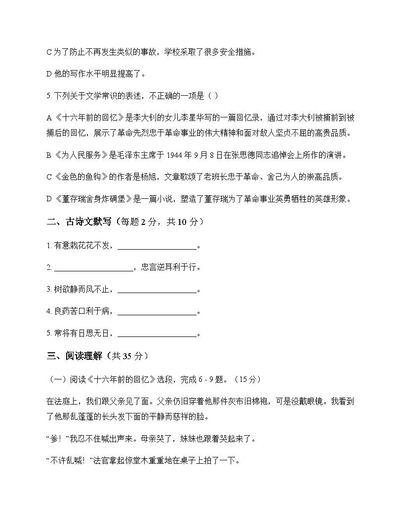 初中 语文 统编版五四学制 六年级下册 第四单元 测试及分析第2页