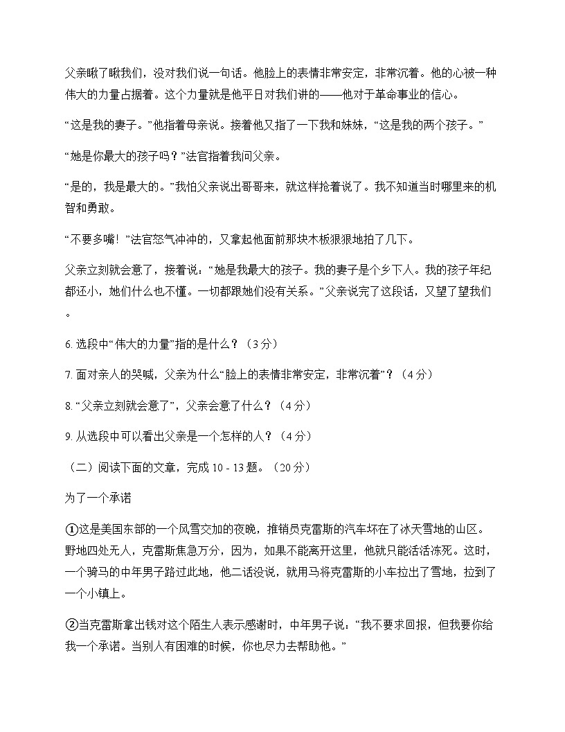 初中 语文 统编版五四学制 六年级下册 第四单元 测试及分析第3页
