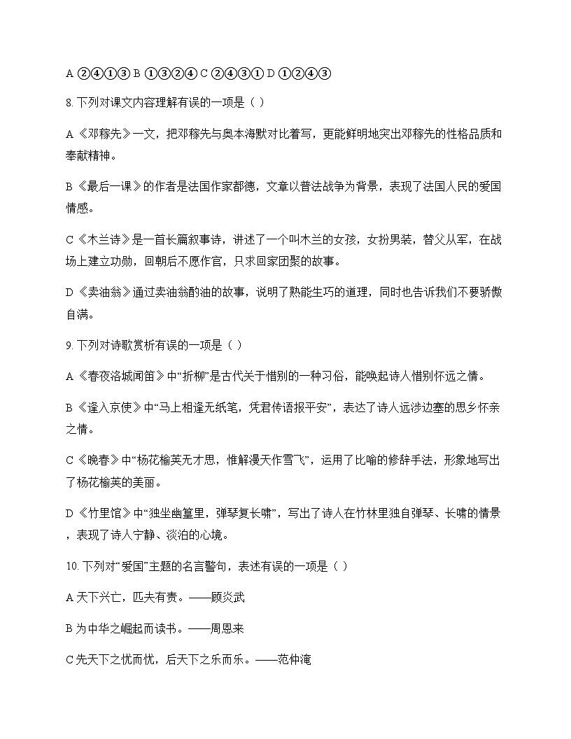 初中 语文  统编版五四学制 六年级下册 第四单元 测试及解析第3页