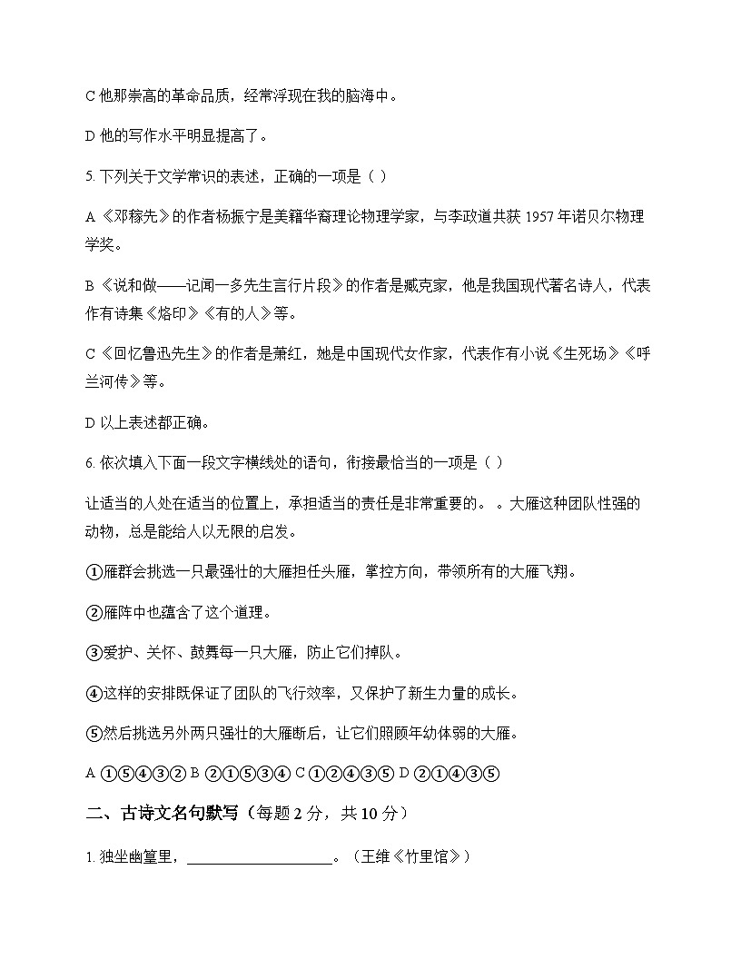 初中 语文 统编版五四学制 六年级下册 第四单元 测试及全面解读第2页