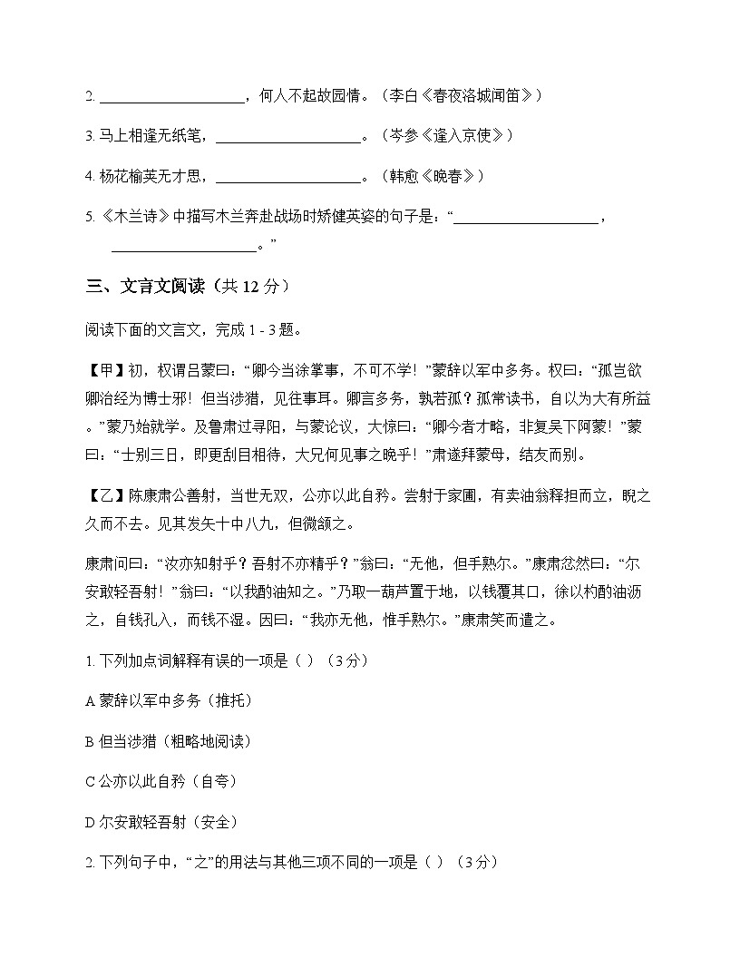 初中 语文 统编版五四学制 六年级下册 第四单元 测试及全面解读第3页