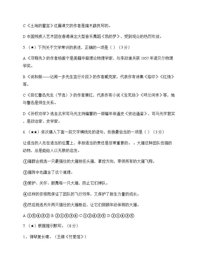 初中 语文 统编版五四学制 六年级下册 第四单元 测试及全面解析第2页