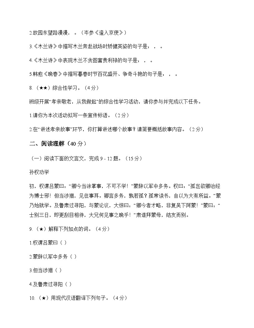 初中 语文 统编版五四学制 六年级下册 第四单元 测试及全面解析第3页