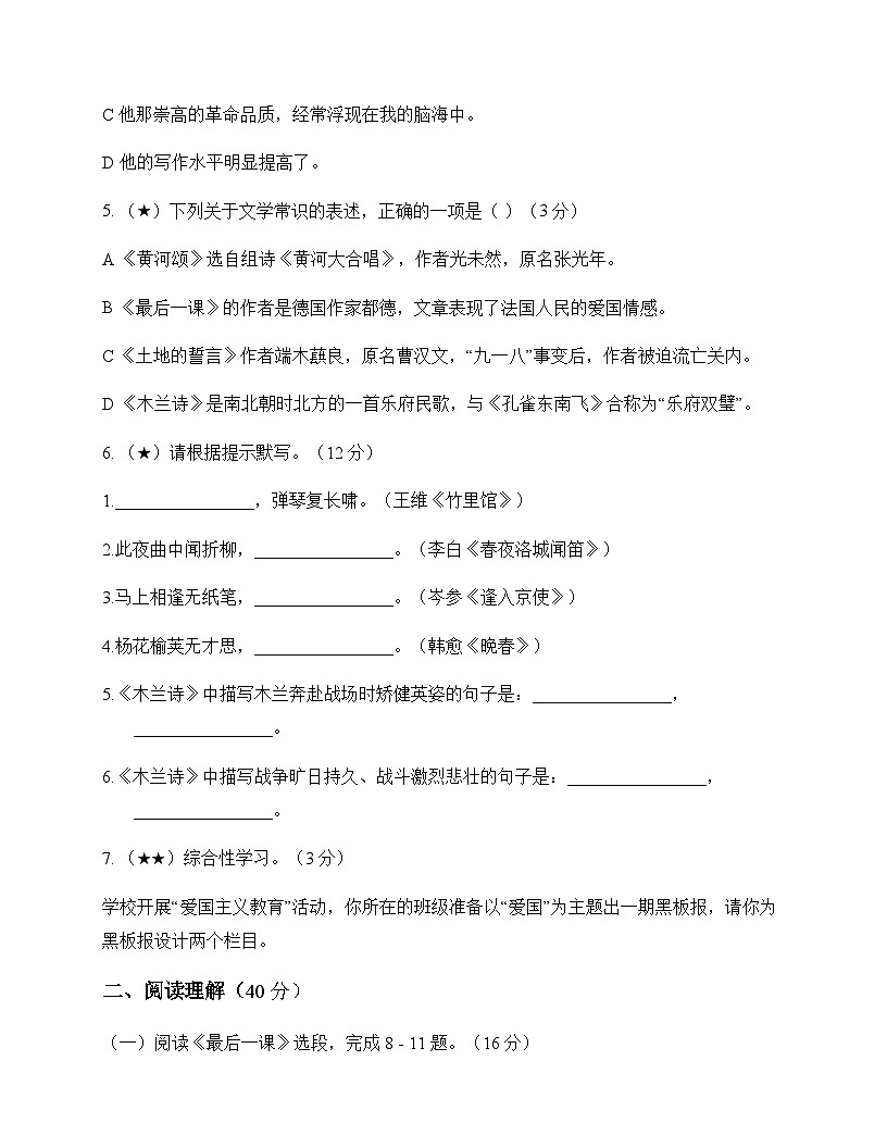 初中 语文 统编版五四学制 六年级下册 第四单元 测试及深度解析第2页