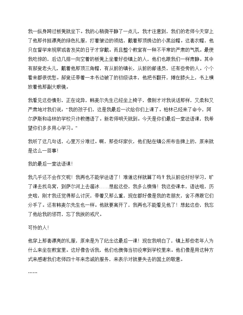 初中 语文 统编版五四学制 六年级下册 第四单元 测试及深度解析第3页