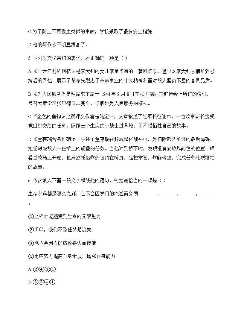 初中 语文  统编版五四学制 六年级下册 第四单元 测试及深度剖析第2页