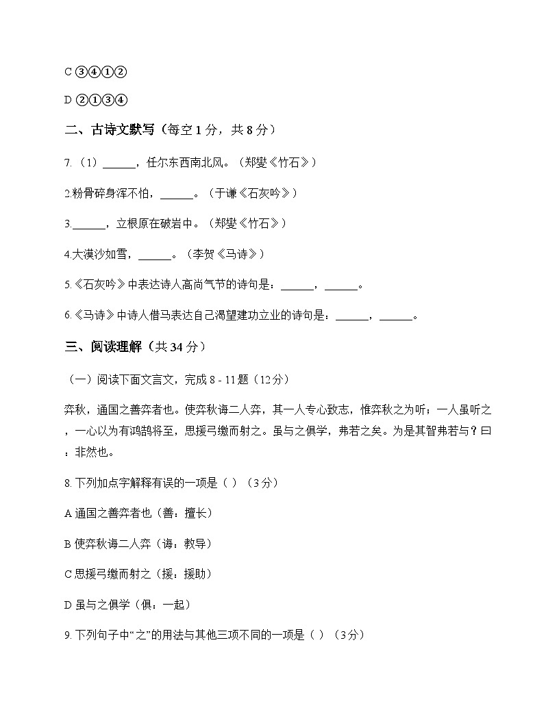 初中 语文  统编版五四学制 六年级下册 第四单元 测试及深度剖析第3页