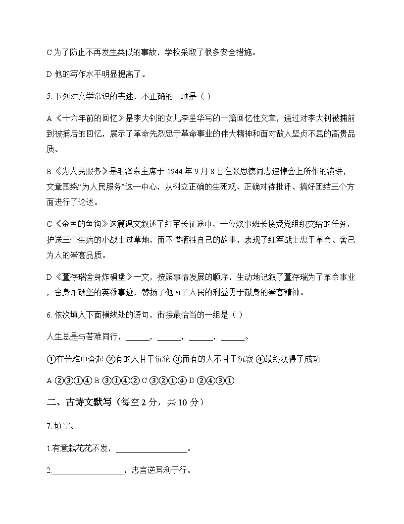 初中 语文  统编版五四学制 六年级下册 第四单元 测试卷及分析第2页