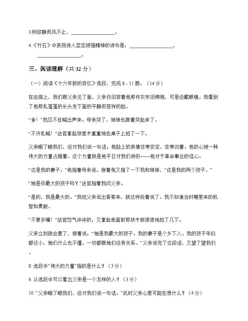 初中 语文  统编版五四学制 六年级下册 第四单元 测试卷及分析第3页