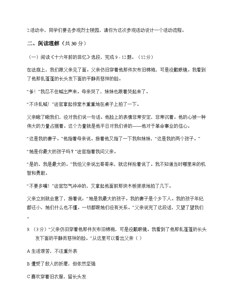 初中 语文 统编版五四学制 六年级下册 第四单元 测试卷及解析第3页