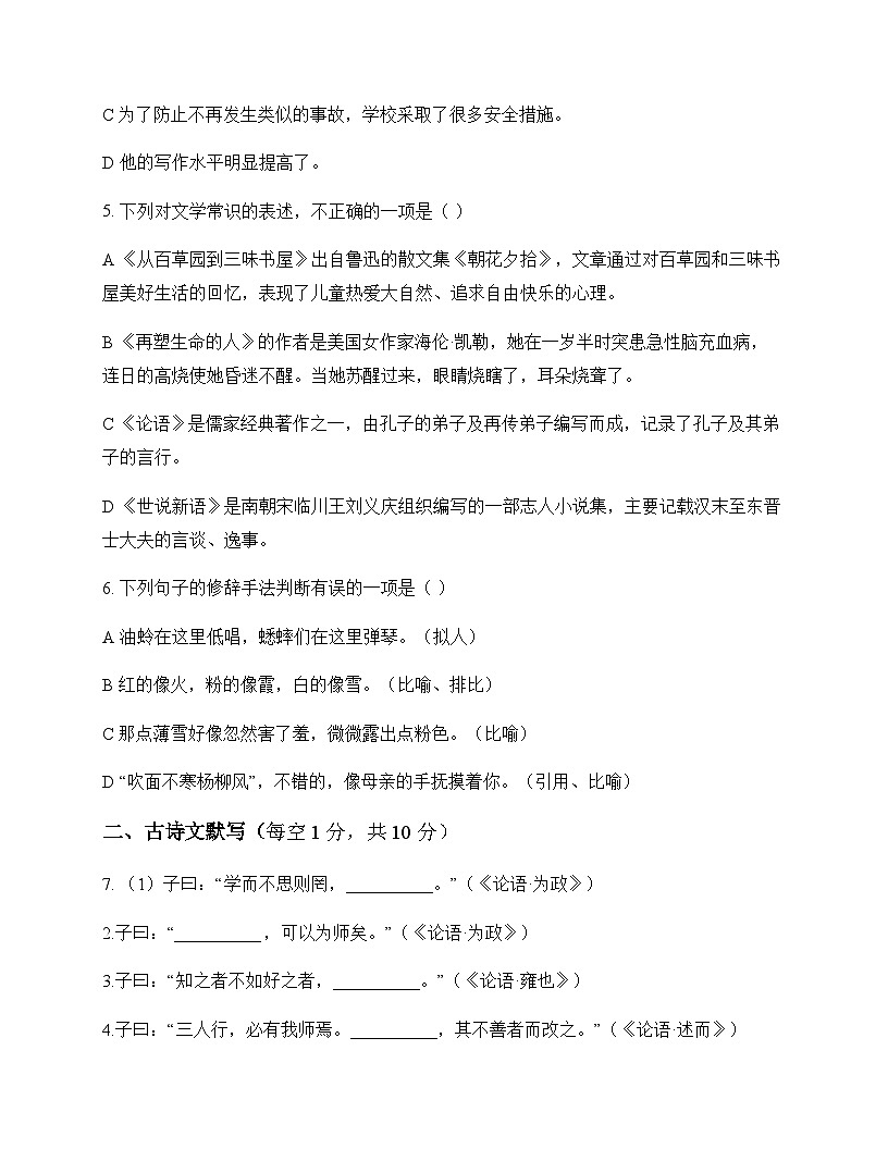 初中 语文  统编版五四学制 六年级下册 第四单元 测试卷及全面解读第2页