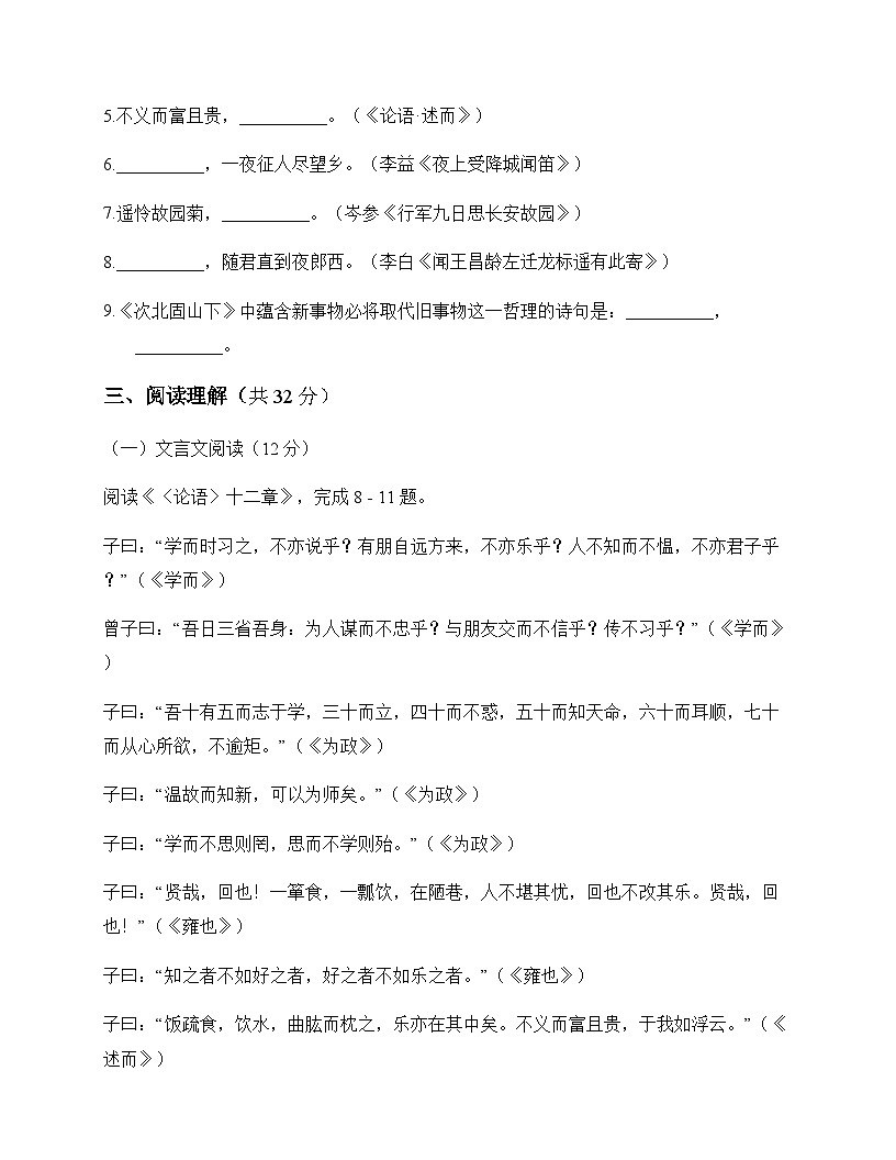 初中 语文  统编版五四学制 六年级下册 第四单元 测试卷及全面解读第3页