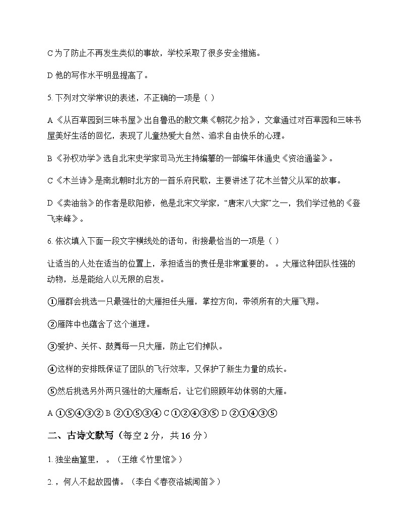 初中 语文 统编版五四学制 六年级下册 第四单元 测试卷及全面解析第2页