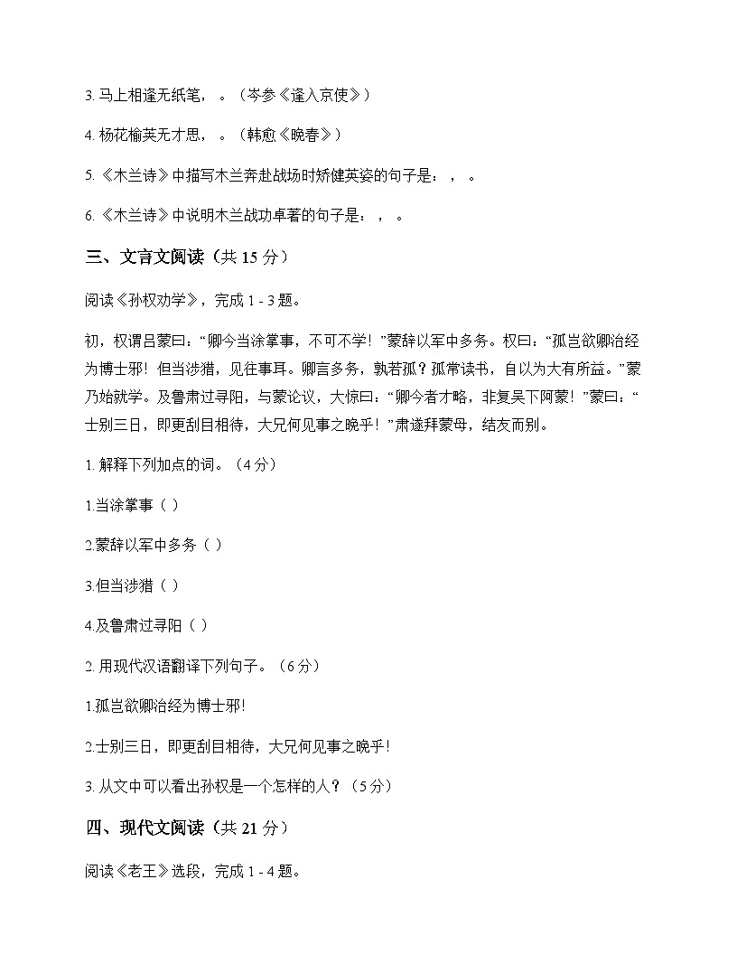 初中 语文 统编版五四学制 六年级下册 第四单元 测试卷及全面解析第3页