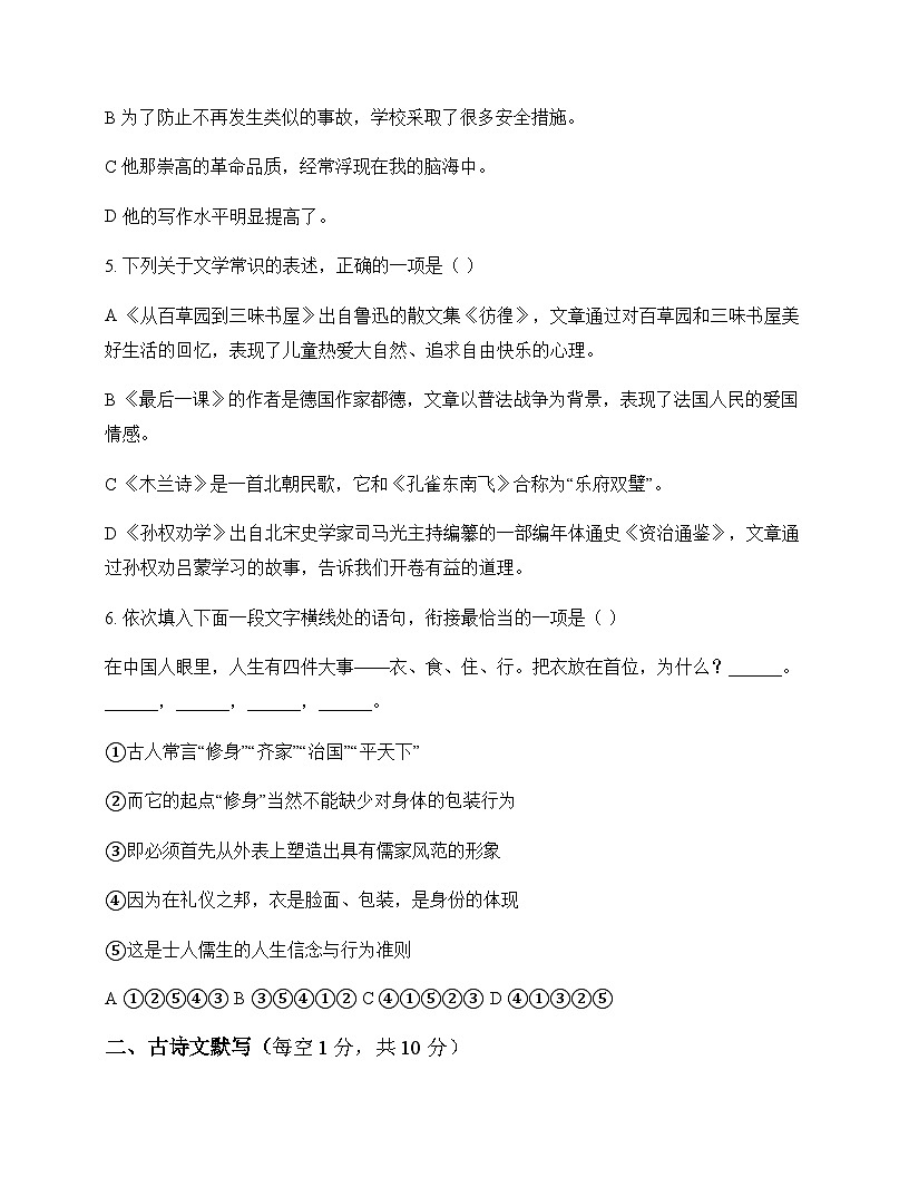 初中 语文  统编版五四学制 六年级下册 第四单元 测试卷及深度解析第2页
