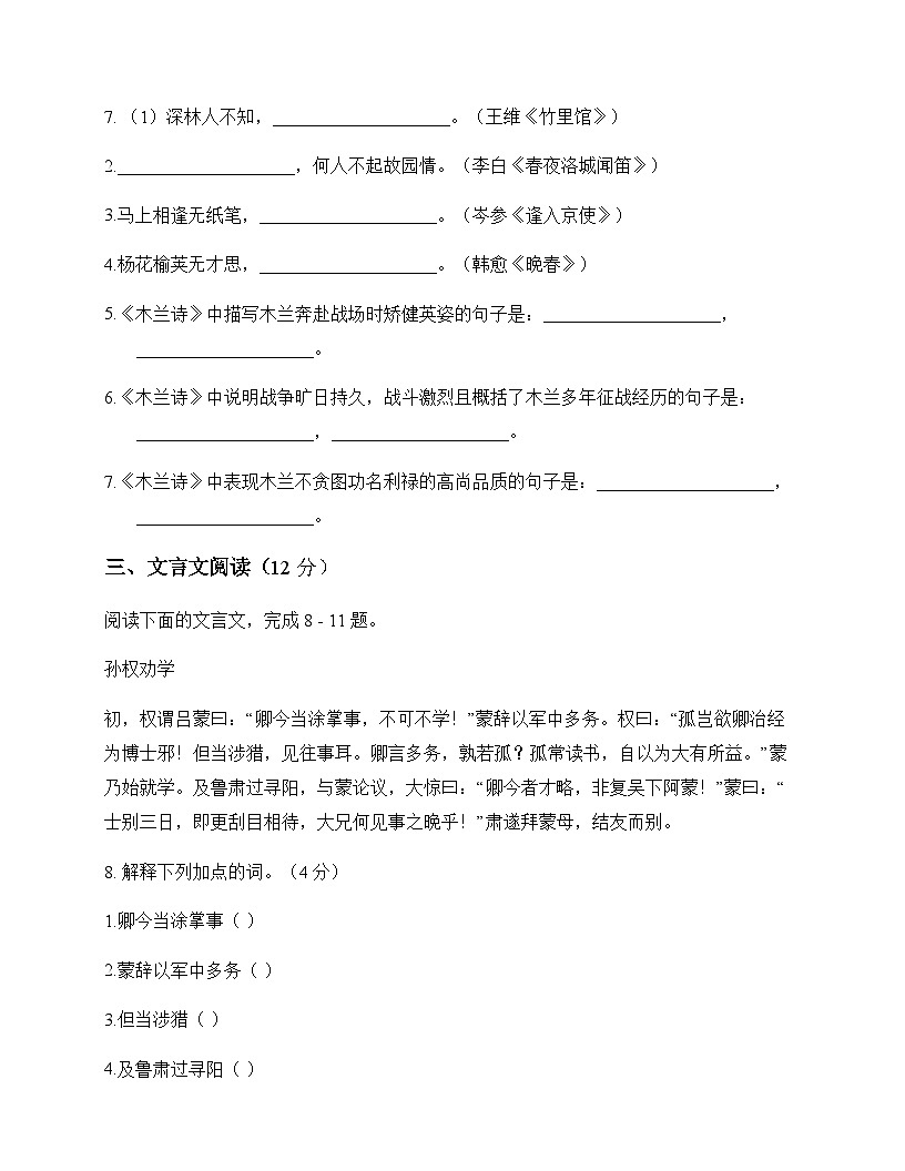 初中 语文  统编版五四学制 六年级下册 第四单元 测试卷及深度解析第3页