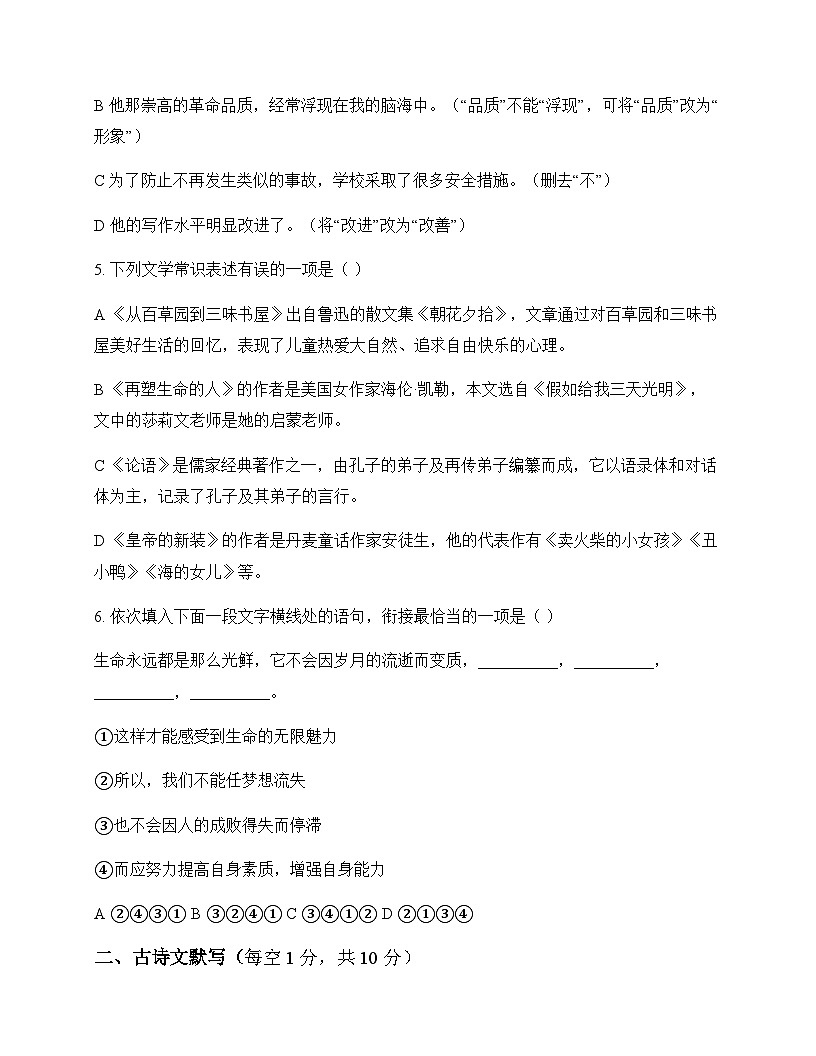 初中 语文  统编版五四学制 六年级下册 第四单元 测试卷及深度剖析第2页
