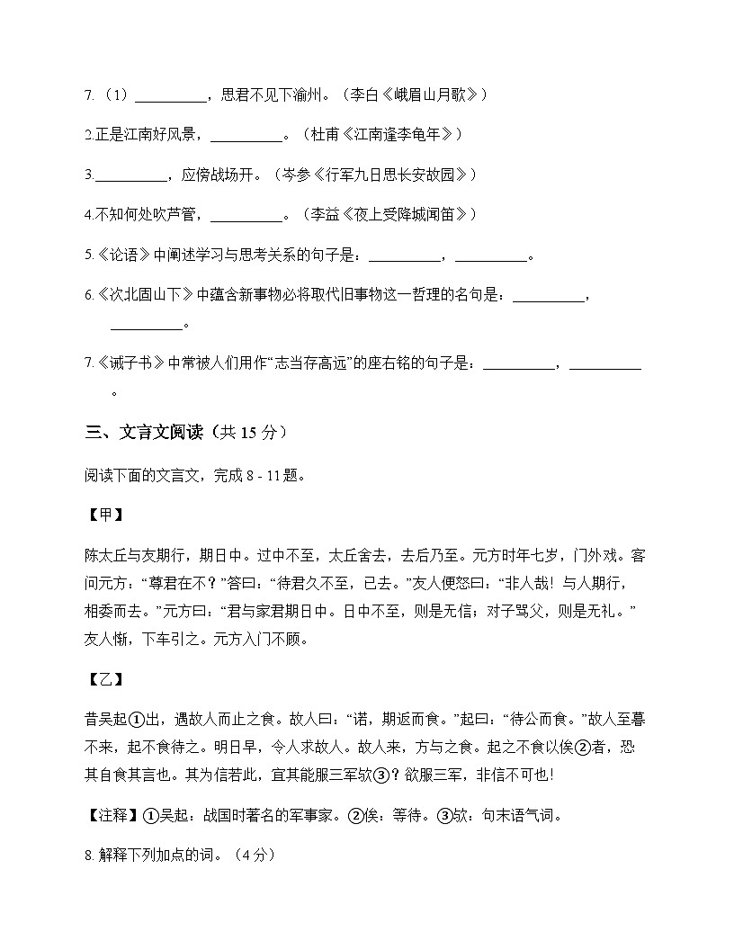初中 语文  统编版五四学制 六年级下册 第四单元 测试卷及深度剖析第3页