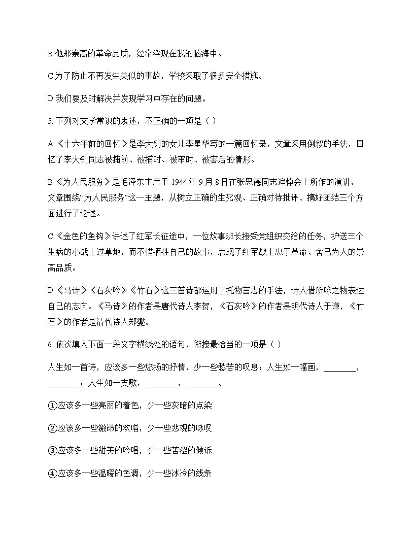 初中 语文  统编版五四学制 六年级下册 第四单元 测试题及答案第2页