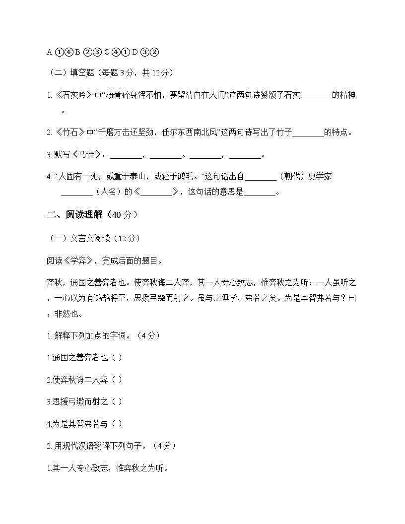 初中 语文  统编版五四学制 六年级下册 第四单元 测试题及答案第3页