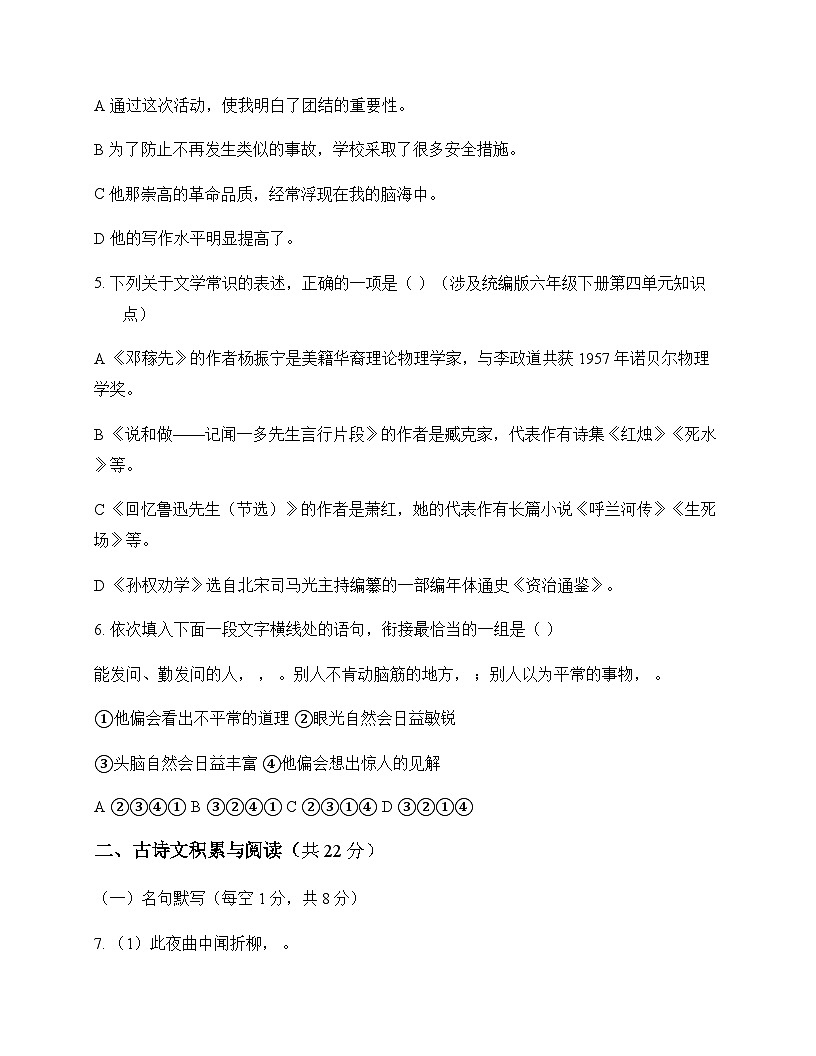 初中 语文 统编版五四学制 六年级下册 第四单元 测试题及解析第2页