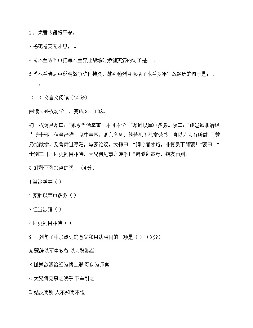 初中 语文 统编版五四学制 六年级下册 第四单元 测试题及解析第3页