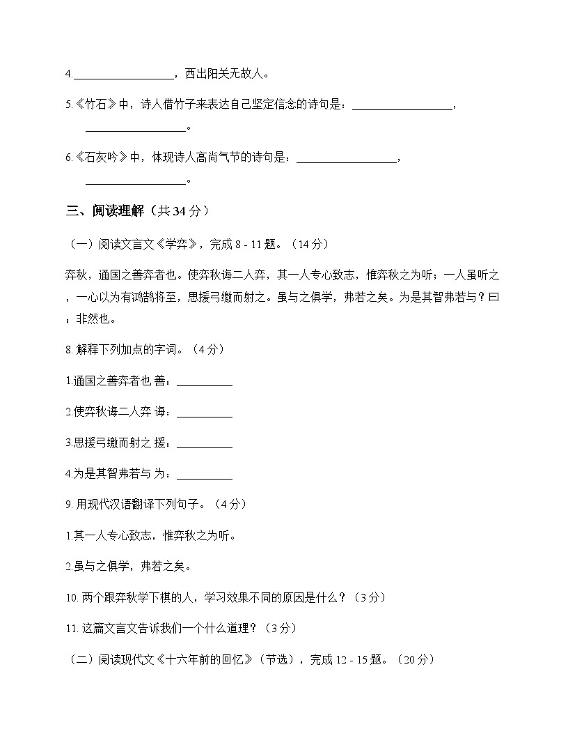 初中 语文  统编版五四学制 六年级下册 第四单元 测试题及全面解读第3页