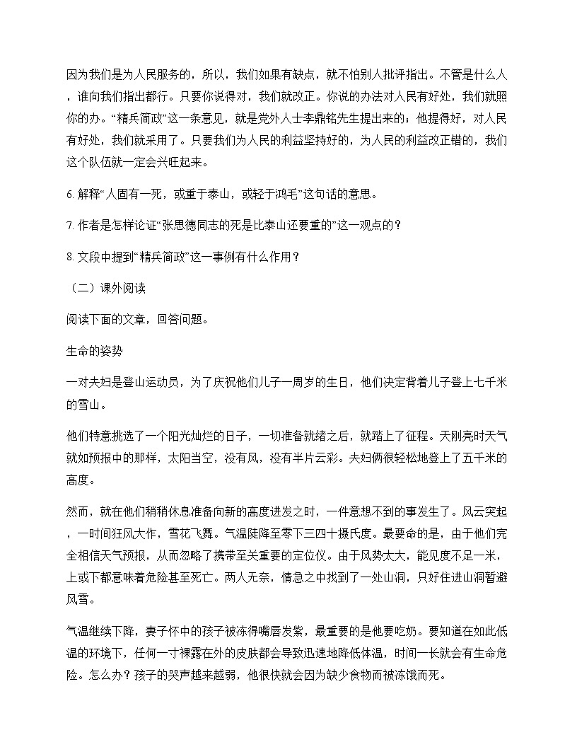 初中 语文  统编版五四学制 六年级下册 第四单元 测试题及深度解析第3页