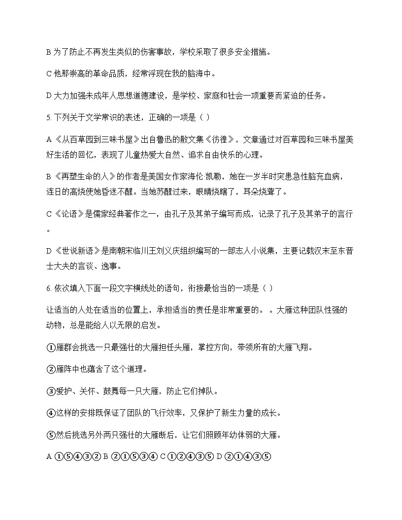 初中 语文 统编版五四学制 六年级下册 第四单元 测试题及深度剖析第2页
